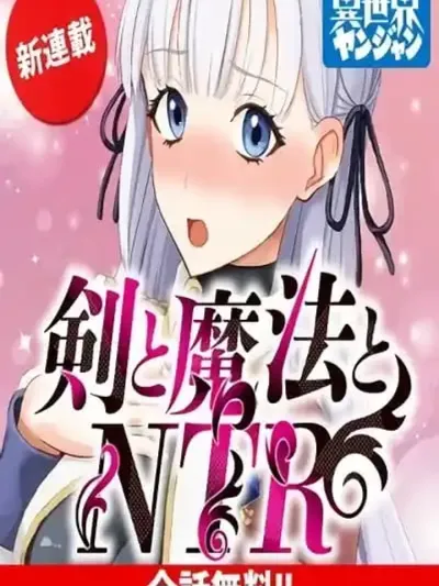 Ken to Mahou to NTR - เคน โตะ มาโฮ โตะ NTR