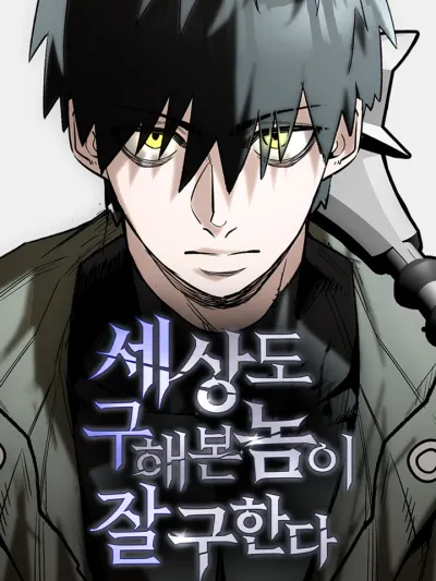 A Hero Who Knows His Stuff - ฮีโร่ผู้รอบรู้