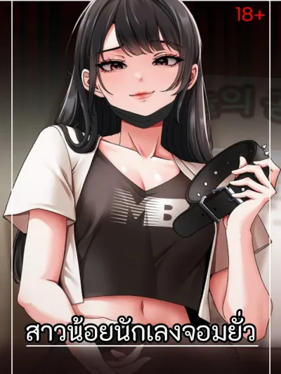 Troublemaker Girl - สาวน้อยนักเลงจอมป่วน
