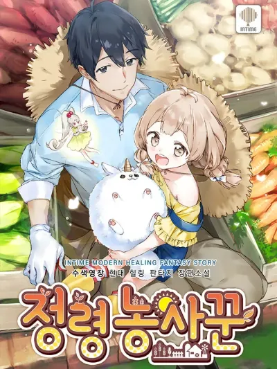 Spirit Farmer - ชาวสวนภูตคุมวิญญาณ