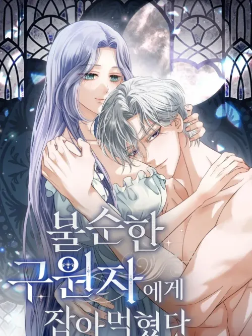 Devoured by an Unchaste Savior - พันธนาการรักผู้กอบกู้ทมิฬ