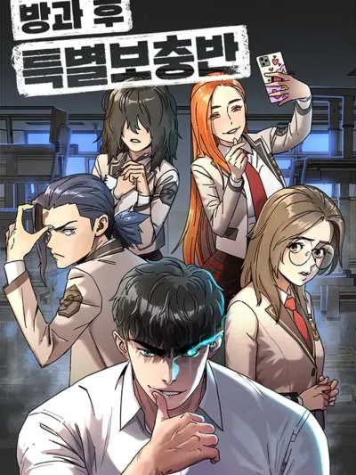 After School Special Supplementary Class - ชั้นเรียนเสริมพิเศษหลังเลิกเรียน