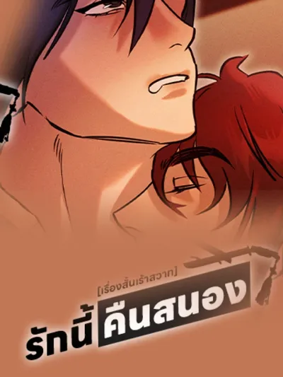 [Short Story] This Love Returns - [เรื่องสั้น] รักนี้คืนสนอง