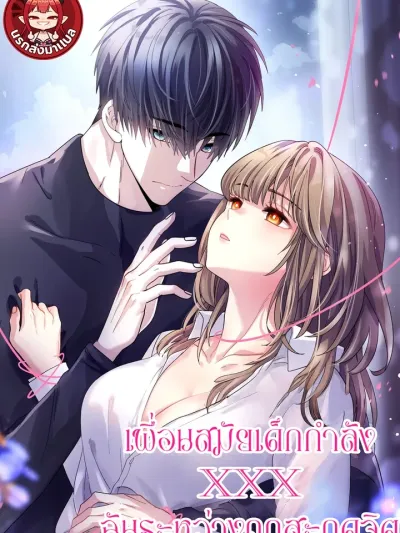 Childhood Friend Hypnosis - เพื่อนสมัยเด็กกำลังรักฉันระหว่างถูกสะกดจิต