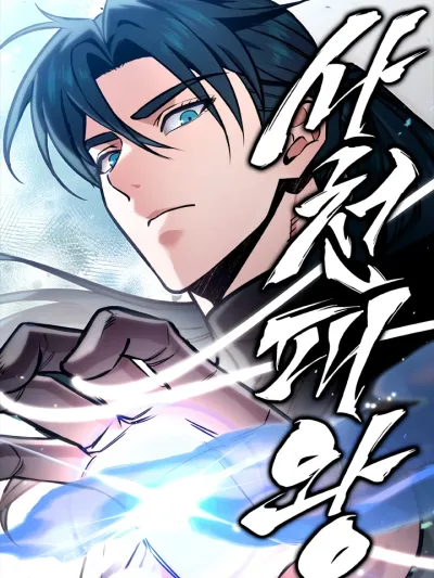 Sichuan's Supreme King - ราชันย์สูงสุดแห่งเสฉวน