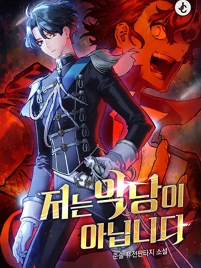 I Won't Be the Villain - ฉันจะไม่เป็นวายร้าย