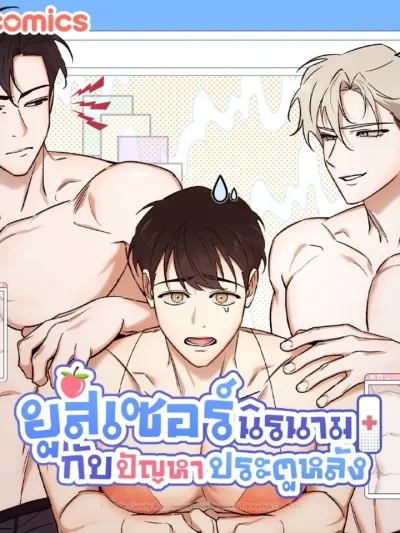 Anonymous User and the Back Door Problem - ยูสเซอร์นิรนามกับปัญหาประตูหลัง