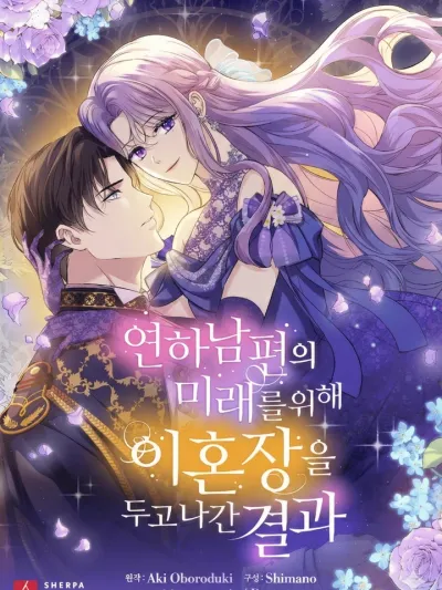 The Result of Leaving the Divorce Letter for the Future of the Younger Husband - ผลลัพธ์จากการทิ้งใบหย่า เพื่ออนาคตของสามีเด็ก