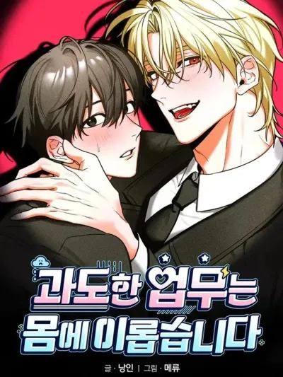 Overwork Is Good For You - ทำงานหนักเป็นเรื่องดีต่อร่างกาย