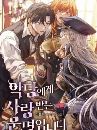 ชะตาของฉันถูกลิขิตให้รักโดยเหล่าตัวร้าย