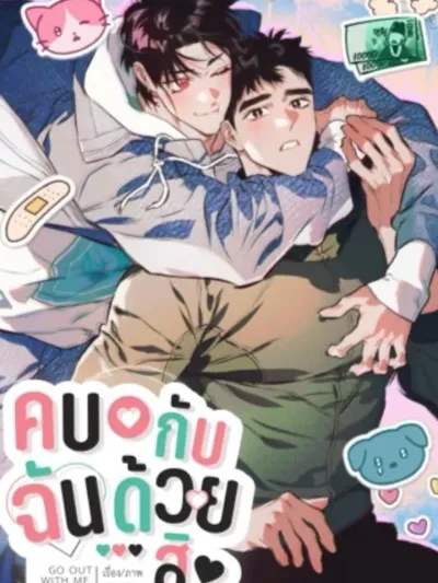 Please Date Me ช่วยคบกับฉันด้วยเถอะ