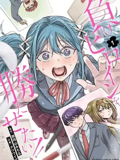 Make Heroine o Katasetai!! - อยากให้นางเอกชนะ!!