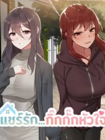 Boyfriend For Rent (R+) - แชร์รัก...กิ๊กกั๊กหัวใจ