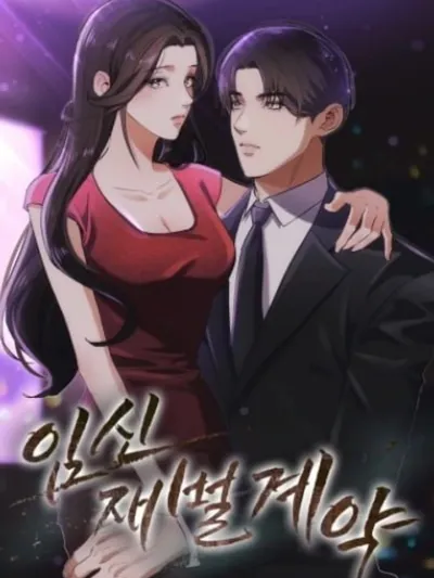 เดิมพันรัก สัญญาตั้งครรภ์ฉบับประธาน - 임신 재벌 계약