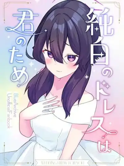 Blue Archive Junpaku no Dress ha Kimi notame By Hiiroism