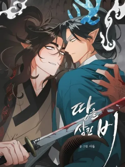 ห่าฝนกลืนพิภพ The Earth-Engulfing Rain