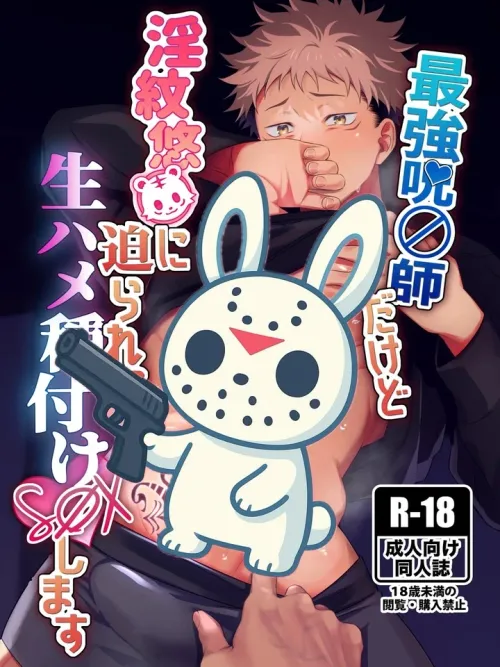 คำสาปที่แข็งแกร่งที่สุด I'm the strongest sorcerer, but I'm forced by the lewd Yuu○ to have raw sex and breeding sex - Jujutsu Kaisen d