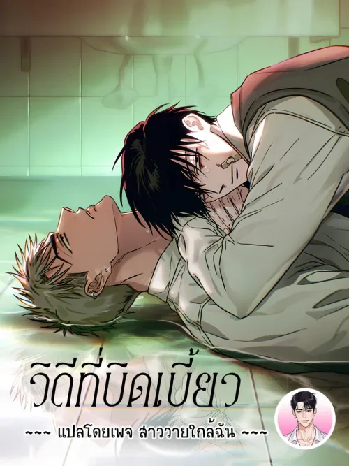 วิถีที่บิดเบี้ยว Orbit of the Crooked 삐딱의 궤도