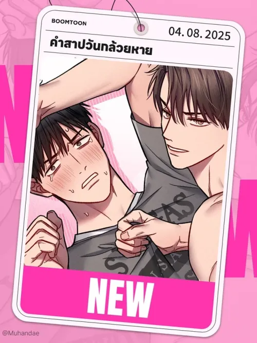 คำสาปวันกล้วยหาย 고추실종사건