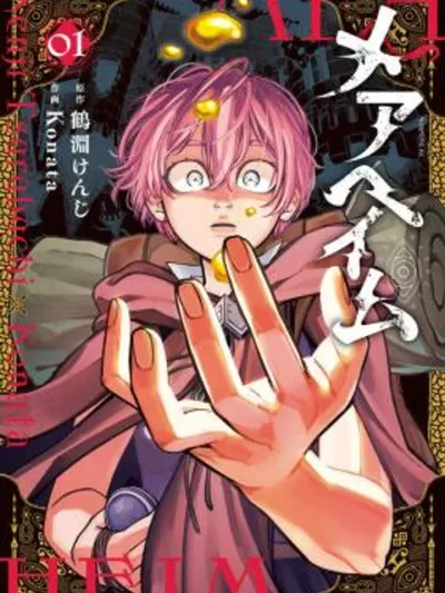 เมอาเฮม - ปลายทางของผู้หลงผิด