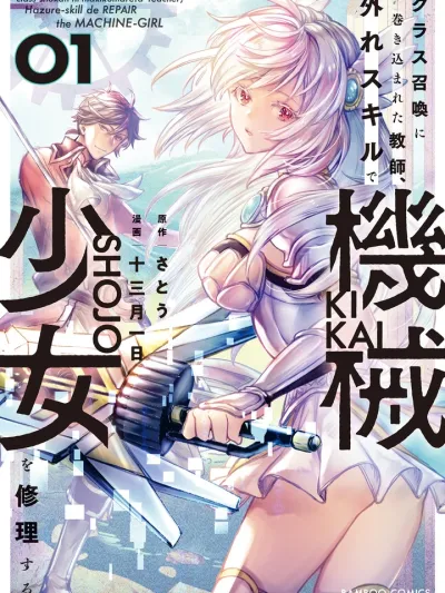 The Teacher Caught in the Class Summoning - อาจารย์ที่ถูกลูกหลงจากการอัญเชิญยกชั้นเรียน