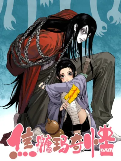 Strange Caramel - คาราเมลสยบมาร