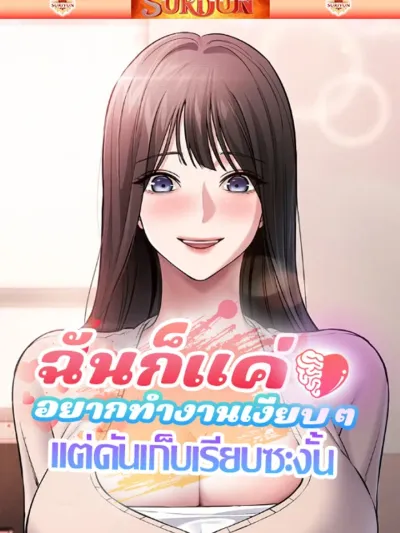 Quiet Worker - ฉันก็แค่อยากทำงานเงียบๆ แต่ดันเก็บเรียบซะงั้น