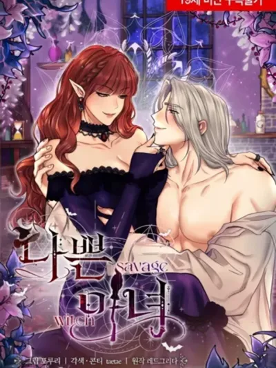 แม่มดป่าเถื่อน  Savage Witch