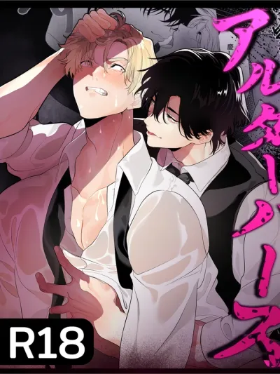 Alterverse : ฝึกอัลฟ่า (?) ตกชั้นให้เชื่อง