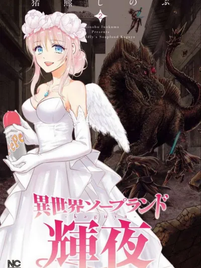 Isekai Soapland Kaguya - อาบอบนวดต่างโลกของคางุยะ