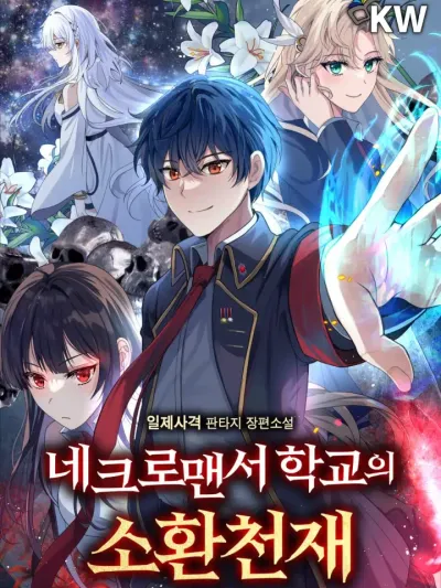 Necromancer Academy's Genius Summoner - ยอดอัจฉริยะนักอัญเชิญแห่งอคาเดมีเนโครแมนเซอร์