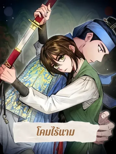 โคมไร้นาม-Nameless Lantern