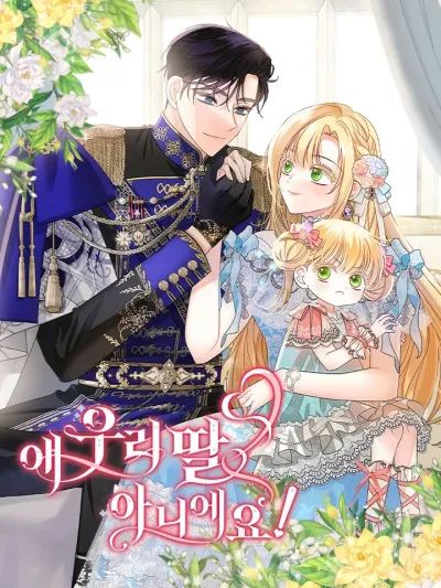 เด็กคนนี้...ไม่ใช่ลูกของเรา . She's Not Our Daughter!