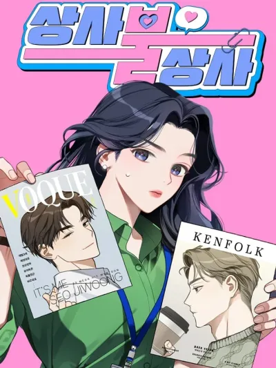 Unrequited Love from the Boss - รักไม่อยากจะยุ่ง