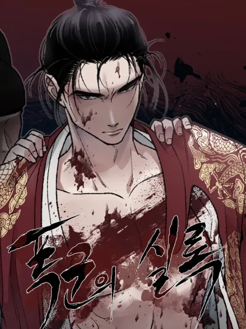 The Tyrant's Records - คลั่งรักทรราช