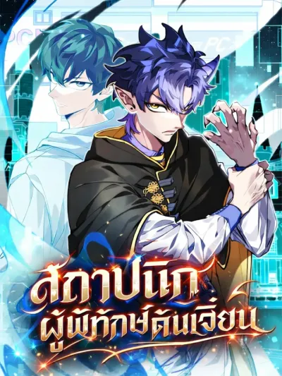 Dungeon Architect - สถาปนิกผู้พิทักษ์ดันเจี้ยน