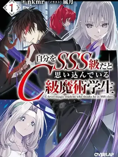 Jibun wo SSS-Kyuu da to Omoikondeiru C-Kyuu Majutsu Gakusei - นักเรียนเวทมนตร์แรงก์ C ผู้คิดว่าตัวเองคือแรงก์ SSS