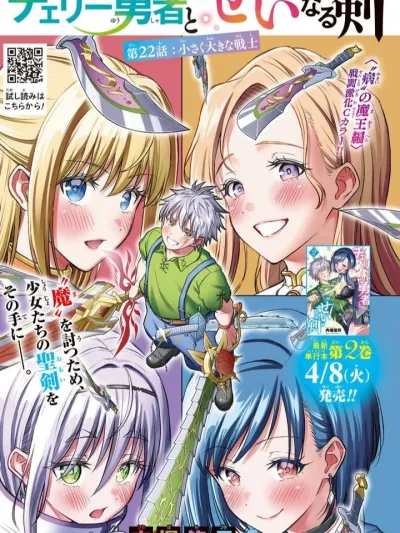 Cherry Yuusha to Seinaru Ken - ผู้กล้าลามก กับ ดาบศักดิ์สิทธิ์