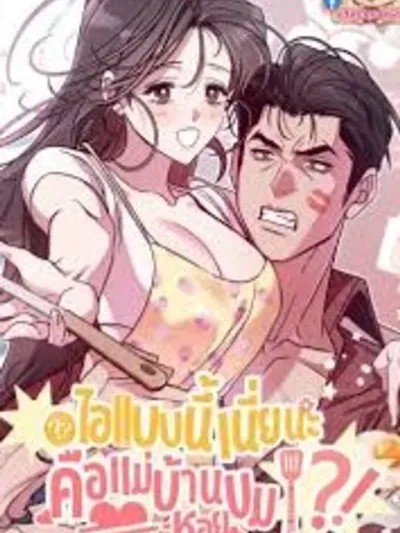 Is This Kind of Person a Marsh Snail Maid? - ไอ้แบบนี้เนี่ยนะคือแม่บ้านหอยขม