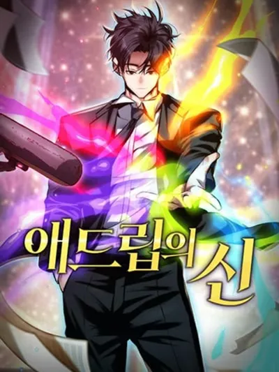 The God of ad-lib - เทพเจ้าแห่งการด้นสด