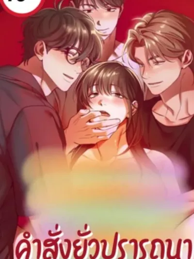 Command of Desire - คำสั่งยั่วปรารถนา