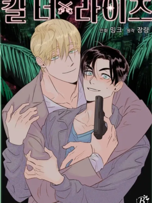 KILL THE LIGHTS - คิล เดอะ ไลท์ส