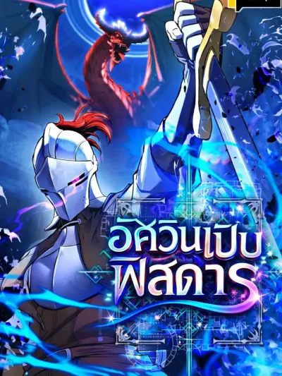 Dungeon Gourmet - อัศวินเปิบพิสดาร