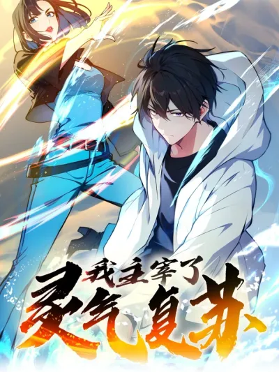 I Dominate the Spiritual Energy Recovery - ข้าคือผู้ครองพลังวิญญาณฟื้นคืน