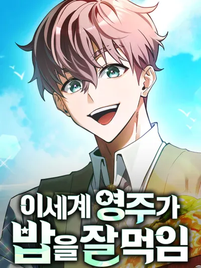 Feasting Lord In Another World - ท่านลอร์ดนักกินในต่างโลก