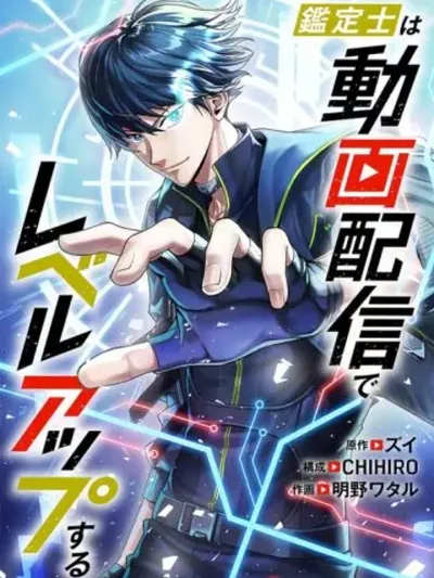 I Levelled up by Becoming an Influencer - ฉันเป็นนักประเมินผู้มีอิทธิพล