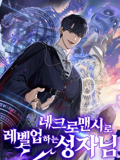 The Saint Levels Up Through Necromancy - นักบุญเลเวลอัปด้วยเนโครแมนเซอร์