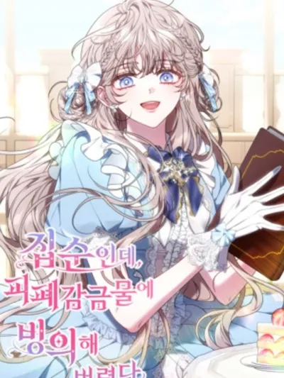 I'm a Homebody, but I Transmigrated into a Dark Novel - ฉันเป็นเด็กติดบ้านอยู่ดีๆ แต่ดันฟื้นขึ้นมาในโลกการ์ตูน