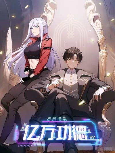 I Spend Billions of Merits to Clear Horror Games - ฉันใช้คะแนนมหาศาลเพื่อเคลียร์เกมสยองขวัญ