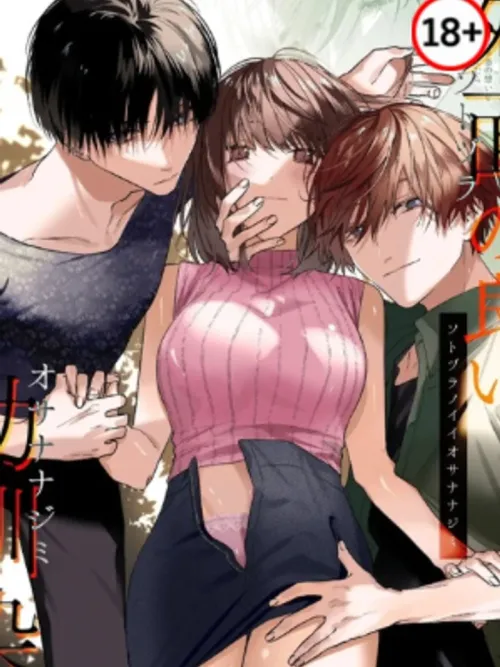 Unfaithful Childhood Friends - เพื่อนสมัยเด็กคิดไม่ซื่อภาคหลัก